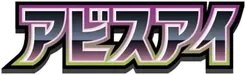 Japanese Abyss Eye logo