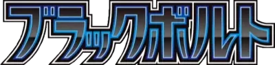 Japanese Black Bolt logo