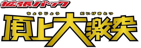 Japanese Clash at the Summit logo