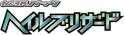 Japanese Hail Blizzard logo