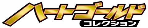 Japanese HeartGold Collection logo