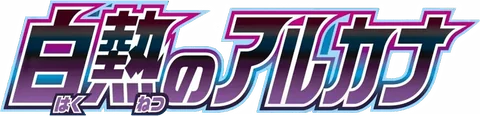 Japanese Incandescent Arcana logo