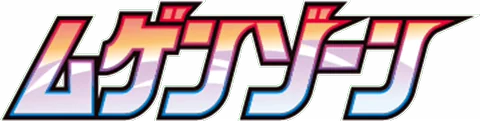 Japanese Infinity Zone logo