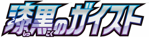 Japanese Jet-Black Spirit logo