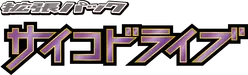 Japanese Psycho Drive logo