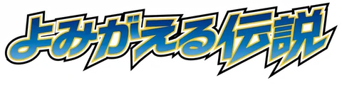 Japanese Reviving Legends logo