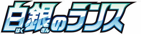 Japanese Silver Lance logo