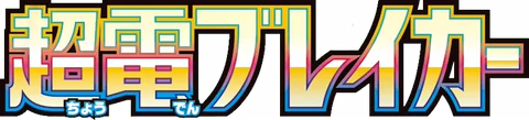 Japanese Super Electric Breaker logo
