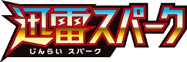 Japanese Thunderclap Spark logo